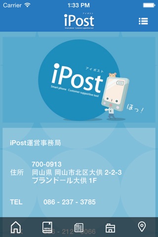 iPost 公式アプリ screenshot 3