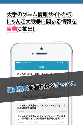 攻略ニュースまとめ速報 for にゃんこ大戦争 screenshot 2