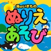 親子で遊ぼう！海のいきもので「ぬりえあそび」