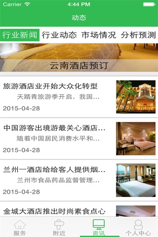 云南酒店预订（官方版） screenshot 4
