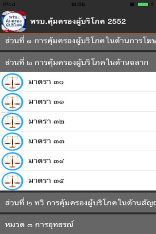 พรบ.คุ้มครองผู้บริโภค พ.ศ.2552 screenshot 2