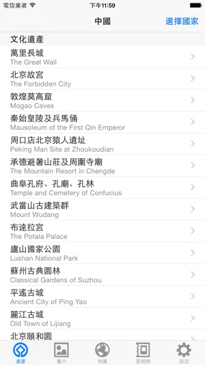 世界遺產在中國(圖2)-速報App