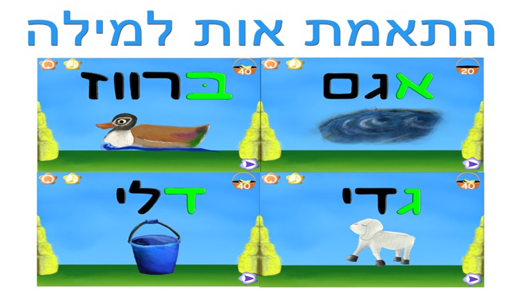 אלף בית - חיות ואותיות - גירסה חופשית screenshot-3