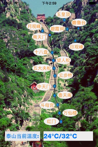 泰山旅游指南 screenshot 2