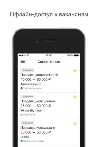Яндекс.Работа — база вакансий screenshot 4