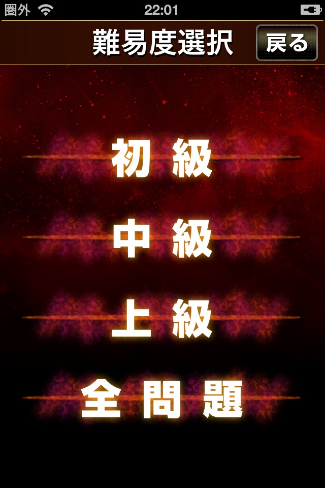 The Quiz for 進撃の巨人〜ATTACK ON TITAN〜 screenshot 3