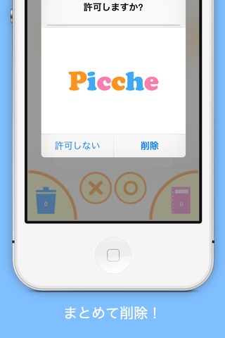 Picche(ピクチェ) - 右へ左へ、楽しく写真整理 screenshot 3