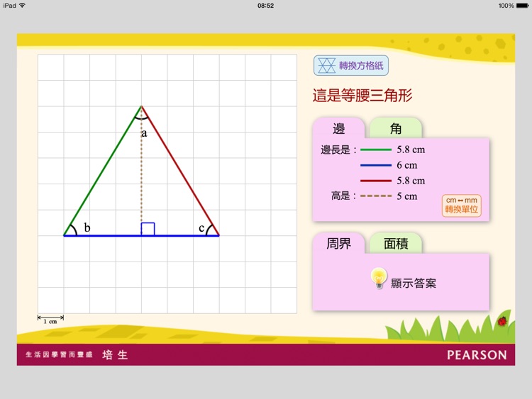 數學工具：探究三角形 screenshot-3