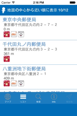 きたさんのWi-Fi検索 screenshot 2