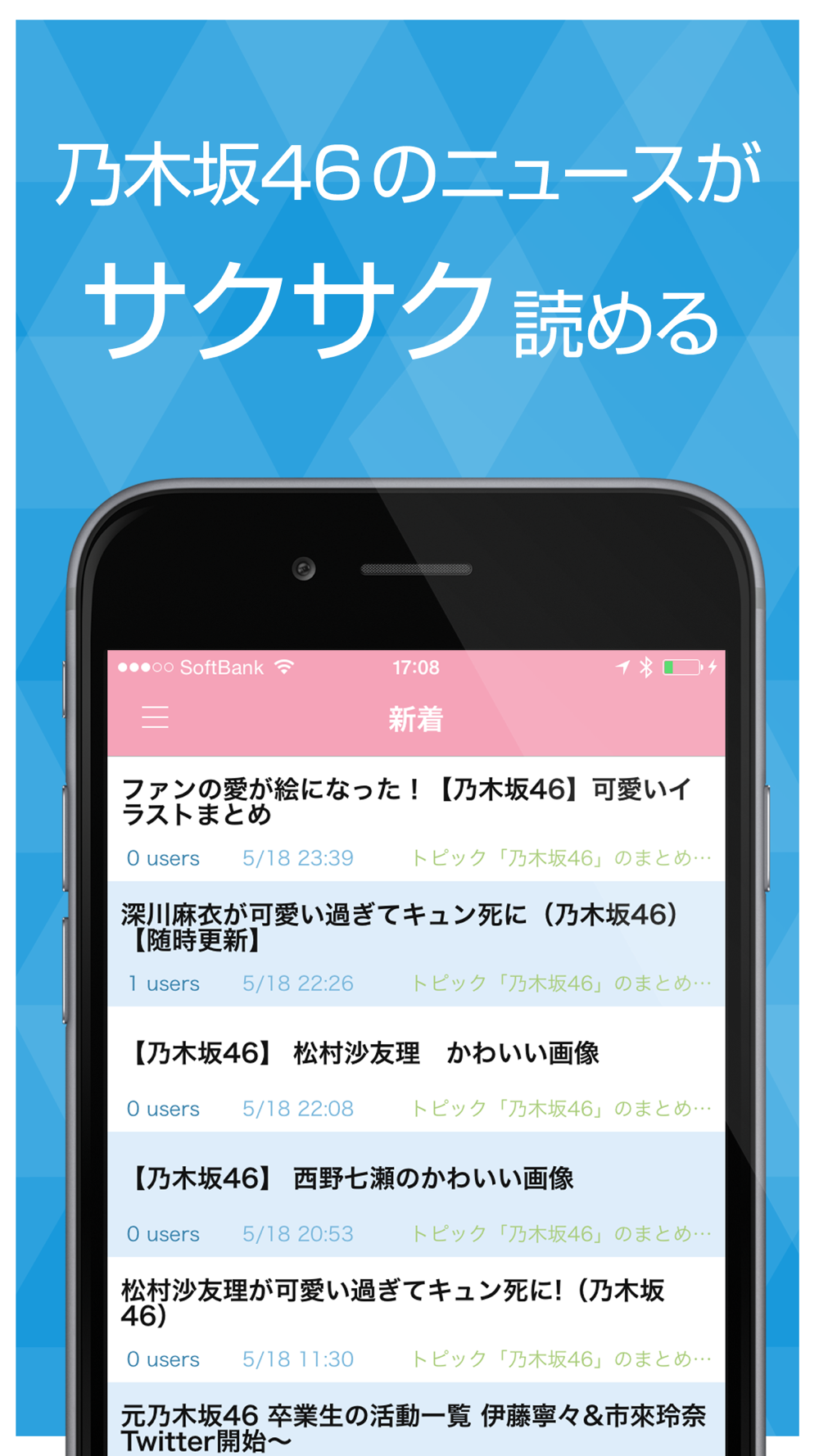 ニュースまとめ速報 For 乃木坂46 Free Download App For Iphone Steprimo Com