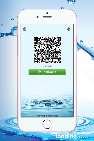智能水务-客户端 screenshot 4