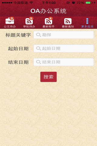 广东省文物考古研究所办公系统 screenshot 2