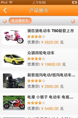 上海电动车网 screenshot 3