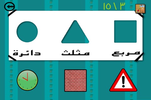 لعبة الأشكال screenshot 3