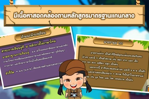 สนุกกับมาตราแม่ กกFree screenshot 4