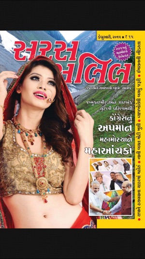 Saras Salil Gujrati(圖1)-速報App