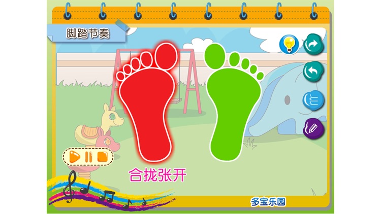 踏起来 screenshot-3