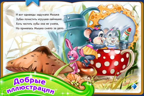 Нужные Книжки — игры и стихи для воспитания и развития малышей screenshot 4