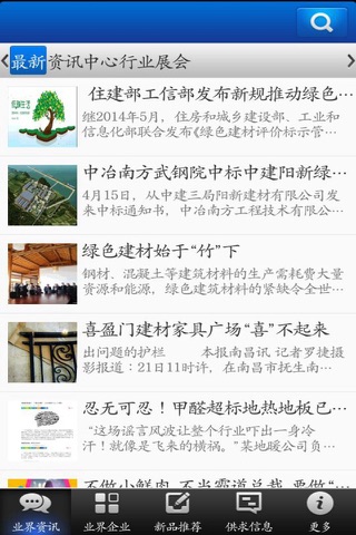 中国新型环保建材 screenshot 4