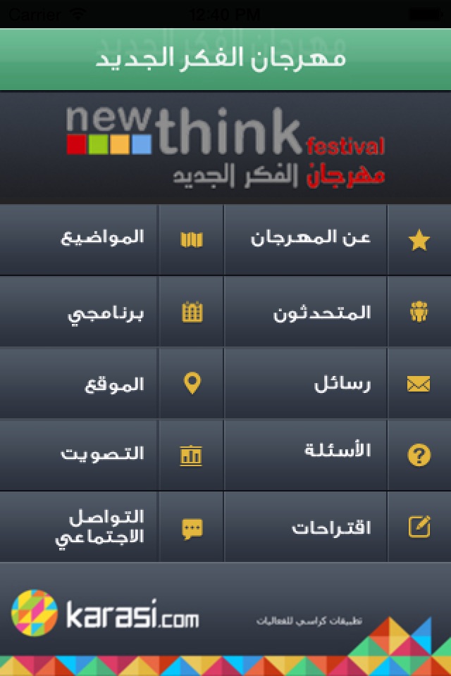 مهرجان الفكر الجديد screenshot 3