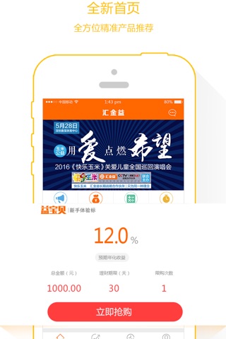 汇金益-综合借贷信息平台 screenshot 2