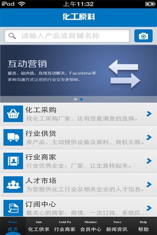 山东化工原料平台 screenshot 3