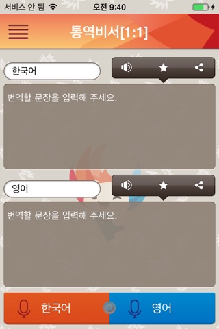2015광주하계유니버시아드대회 통역비서 screenshot 3