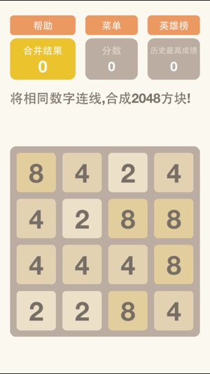 2048消消乐 - 官方连线版(圖3)-速報App