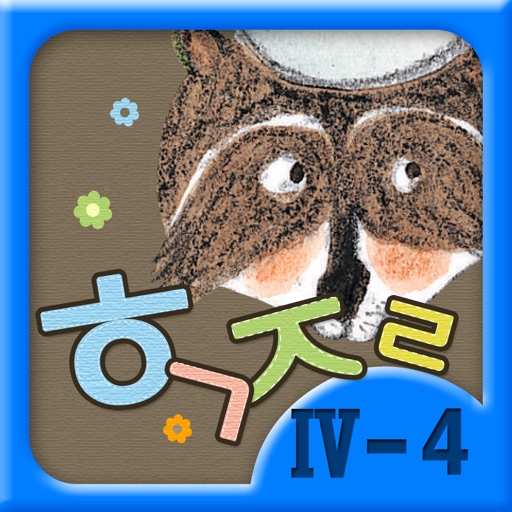 Hangul JaRam - Level 4 Book 4