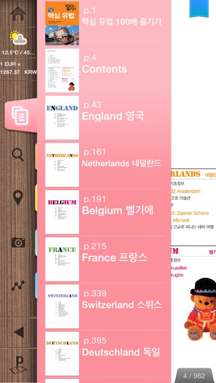 핵심유럽 100배 즐기기 (14~15 최신판)