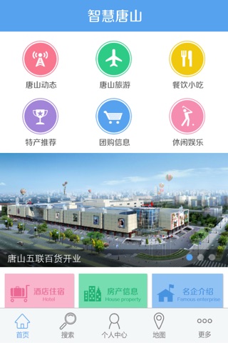 智慧唐山—移商服务平台 screenshot 3