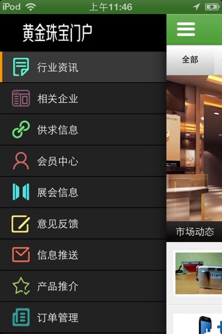 黄金珠宝门户 screenshot 3