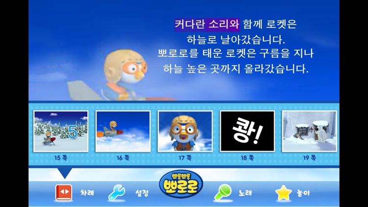 Pororo the Little Penguin - I wish I could fly screenshot-4