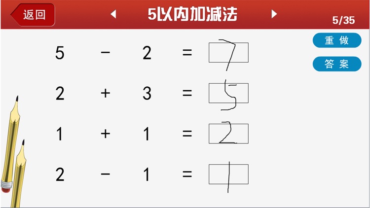 10以内幼儿学前算术  纯手动交互