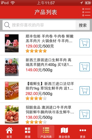 广东食品商城 screenshot 3