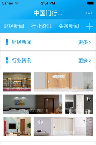 中国门行业门户 screenshot 3