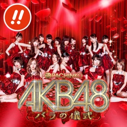 【ぱちログ】ぱちんこAKB48 バラの儀式 アンコールモードチャレンジ