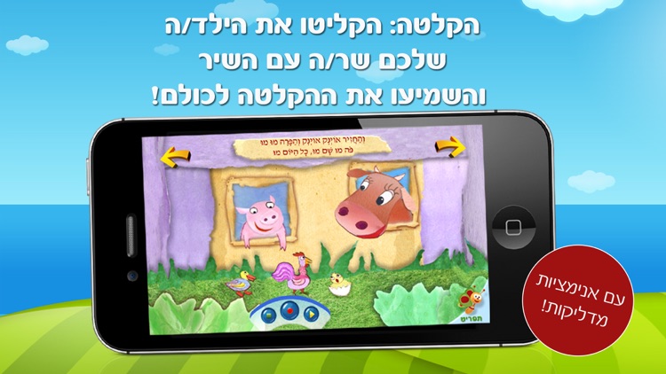 ספר שיר לילדים, לדוד משה - ערוץ בייבי