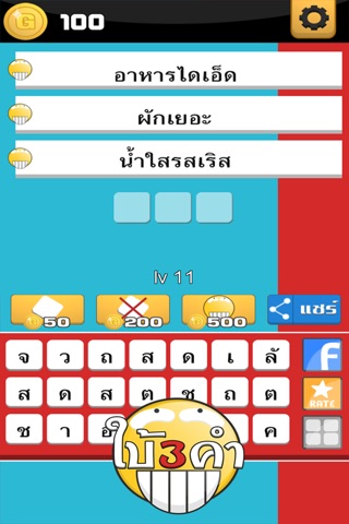 ปริศนาใบ้3คำ screenshot 2