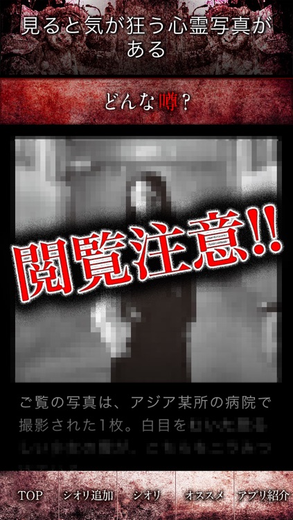 【閲覧注意】死ぬほど怖い噂2 - 都市伝説あり!! screenshot-3