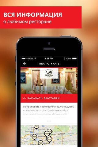 iRestaurant – Ресторанные Традиции. Заказ и доставка еды. screenshot 2