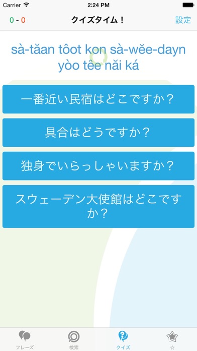 タイ語会話表現集 - タイへの旅行を簡単に screenshot1