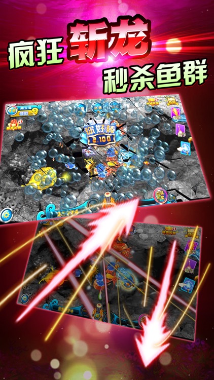 街机捕鱼之神 screenshot-3