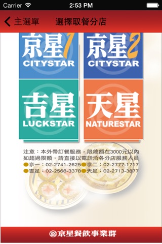 京星餐飲集團智慧APP screenshot 2