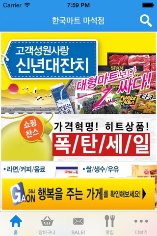 한국마트 마석점 screenshot 2