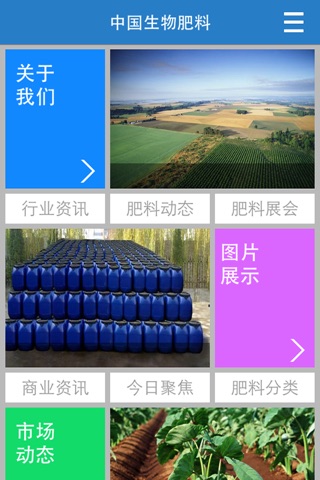 中国生物肥料 screenshot 2