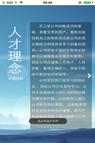 龙湖科技 screenshot 2