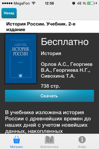 История России - учебники, учебные пособия, справочники screenshot 2