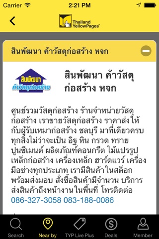 Thailand YellowPages screenshot 4