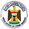 المكتب الاعلامي لرئيس الوزراء العراقي